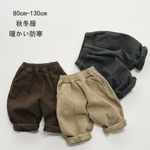 ベビー服 ベビー カジュアルパンツ 男の子 赤ちゃん 秋 冬 防寒パンツ 80 90 100 110 120 130 新生児 子供ボトムス長ズボン 無地 シンプル ロングパンツ 暖かい おしゃれ 幼稚園 保育園 子供服 お出