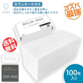 カウンタークロス(ホワイト) キッチンクロス 使い捨て ふきん 台拭き 使い捨て ふきん 繰り返し使える 業務用 ダスター 使い捨てタオル 30x60cm 薄手 使い捨て 不織布 テーブルダスター 100枚袋入