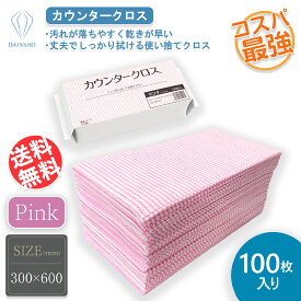 カウンタークロス(ピンク) キッチンクロス 使い捨て ふきん 台拭き 使い捨て ふきん 繰り返し使える 業務用 ダスター だすたー 使い捨てタオル 30x60cm ピンク 薄手 使い捨て 不織布 テーブルダスター 100枚袋入
