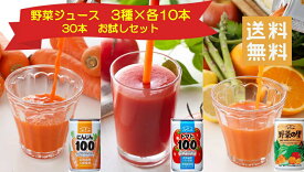 【メーカー公式店】【送料無料】ふらの　野菜ジュース　3種セット　3種×各10本入り　ストレート / 富良野 / シーズンパック / 完熟 / ふらの / 北海道 / 野菜ジュース / 野菜ミックスジュース / お試し商品 / 北海道 / レビュー / 特典 / キャンペーン / 敬老の日
