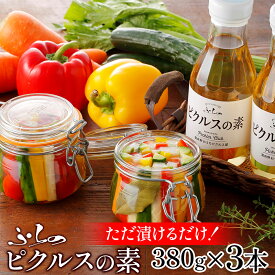 【メーカー公式店】【送料無料】ふらの　ピクルスの素　380g×3～6本　お中元 / 北海道 / 富良野 / マルハニチロ北日本 / 北海道 / ふらの / 瓶詰 / 調味料 / レビュー / 特典 / キャンペーン / 敬老の日