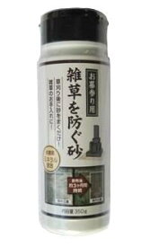 駐車場やお家周りにもお墓参り用　雑草を防ぐ砂