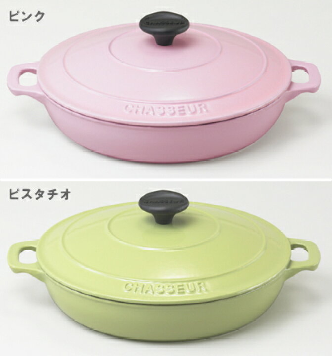 楽天市場】【送料無料】CHASSEUR(シャスール) サービングキャセロール 