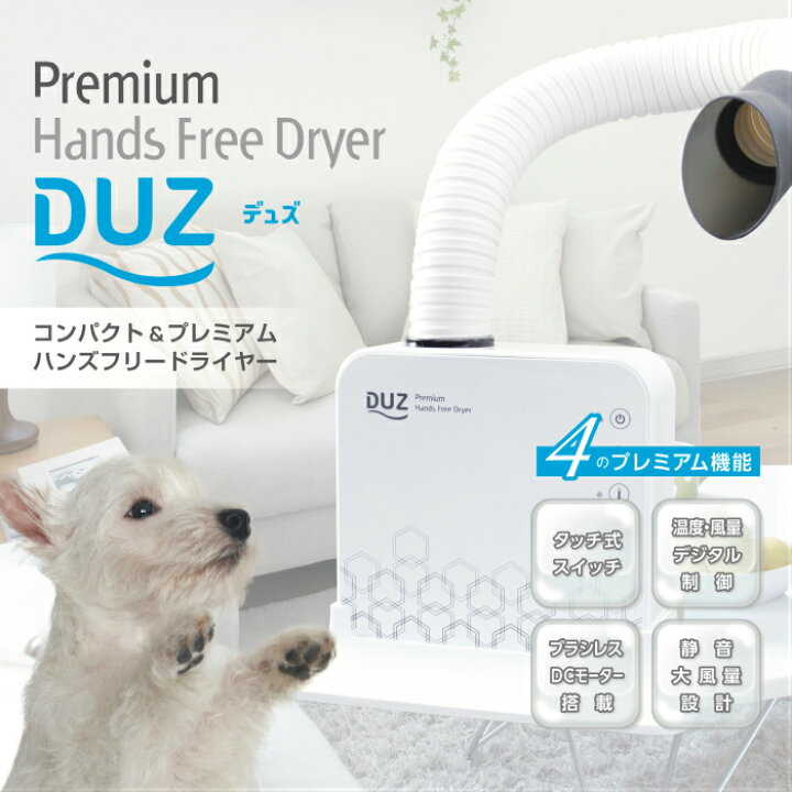 楽天市場】送料無料 DUZ デュズ ハンズフリードライヤー コンパクト 
