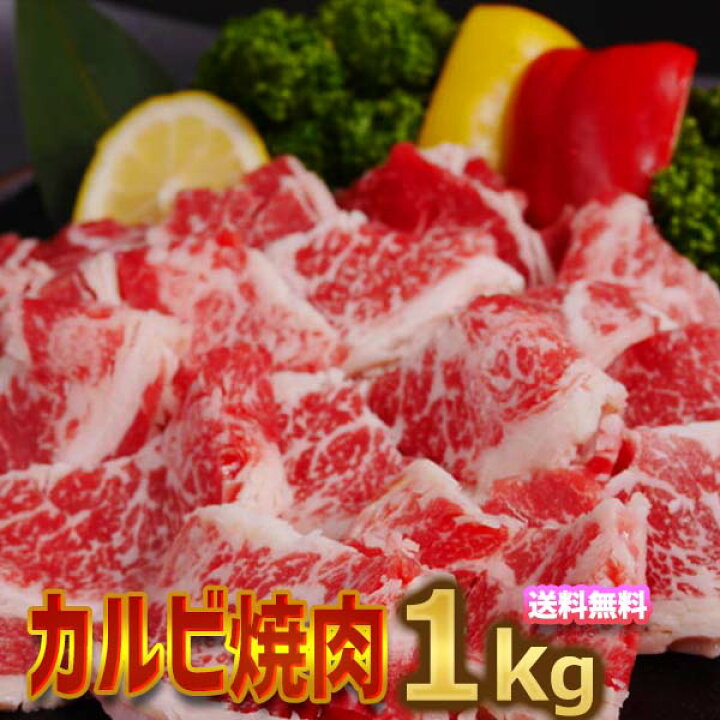 送料無料！ 牛肉カルビ 焼肉 味付け１kg【250g×4】父の日プレゼント  バーベキュー用 美味しい 焼肉1kg お徳用 キャンプ バーベキュー用 子供の お弁当 牛丼 入学祝 おかずに 激安 格安 訳あり商品 メガ盛り お誕生日 お祝い お返しの1品に。 長崎和牛 上カルビ焼肉用・BBQ用(400g)｜佐世保ふるさと市場サセボーノ!!