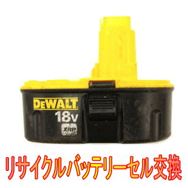 【当社在庫再生】DEWALT　DE9096　18V　電動工具リサイクルバッテリーセル交換（6ケ月保証付）