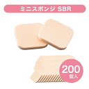 【テスター・業務用】化粧ミニスポンジ200個入り 材質：SBR(合成ゴム) サイズ：約38mm×38mm厚み5mm ベージュ色 ファ…
