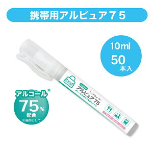 �y�݌Ɍ���z�n���h�E�H�[�^�[�X�v���[�@�A���R�[������75�� �g�їp 10ml/�{ 50�{���� �G�^�m�[�� ��w ���� �q���Ǘ� �Ɩ��p �y���^�C�v ������ �������� �܂Ƃߔ��� �������� �q���Ǘ��̕K