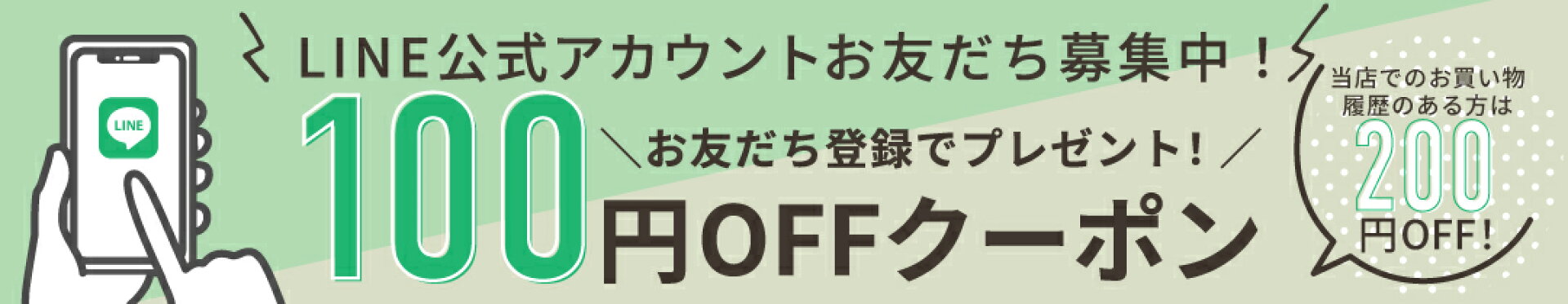 LINE友達追加バナー