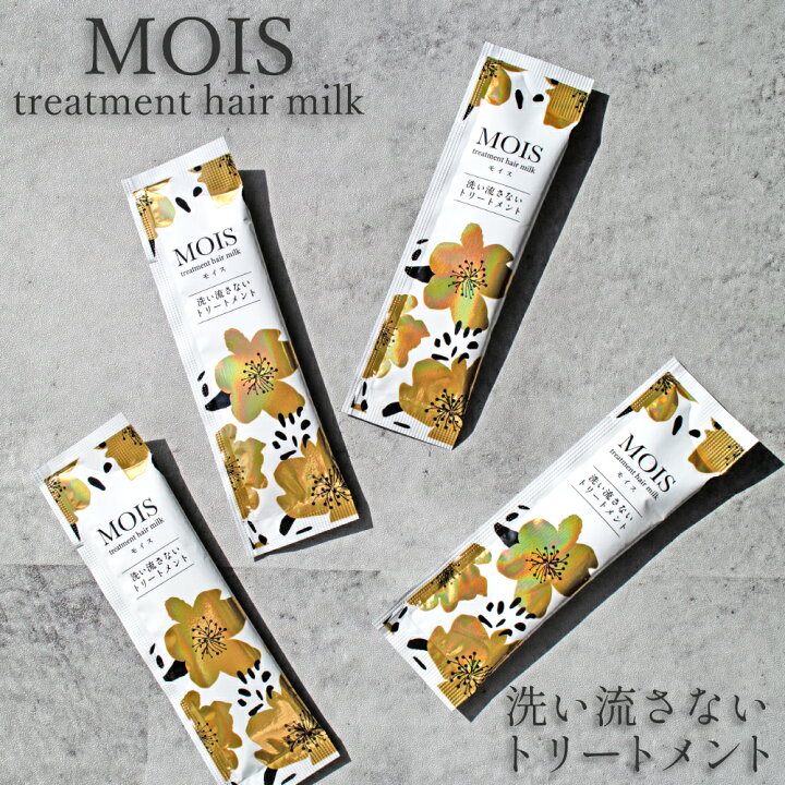 楽天市場】MOIS モイス 洗い流さないトリートメント パウチ 5g 