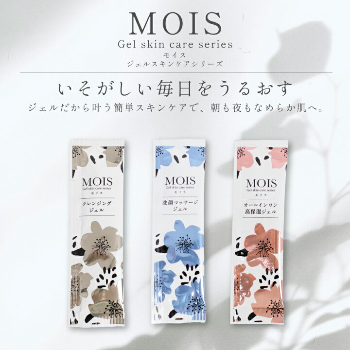 楽天市場】MOIS モイス洗顔マッサージジェル パウチ 5g 100個 