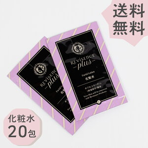 リバイセンスプラス 化粧水 パウチ 3ml 20個 ローション スキンケア 基礎化粧品 アメニティ 業務用 小ロット ホテル 旅館 民宿 民泊 宿泊施設 温泉 サウナ 温浴施設 個包装 使い捨て 送料無料