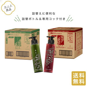 花王 レアーナ シャンプー コンディショナー 各10L 業務用 詰替用 ヘアケア アメニティ ホテル バスアメニティ 温浴施設 宿泊施設 お風呂 大容量 送料無料