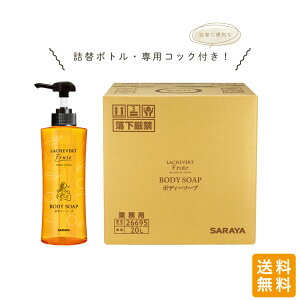 �T���� ���V�����F�[�� �t���[�e �{�f�B�\�[�v 20L �Ɩ��p �l�֗p �A���j�e�B �z�e�� �o�X�A���j�e�B �����{�� �h���{�� �����C ��e�� ��������