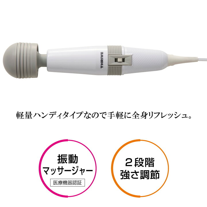 楽天市場】【メーカー公式店】スライヴ ハンディマッサージャー MD-01 