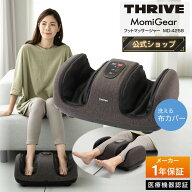 【メーカー公式店】スライヴ Momi Gear フットマッサージャー MD-4258 管理医療機器 THRIVE スライブ 医…