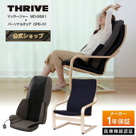 【メーカー公式店】スライヴ マッサージシート MD-8681 ＋ パーソナルチェア CPD-01 セット販売 管理医療…