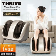 【メーカー公式店】 スライヴ Momi Gear Pro もみギアプロ マッサージャー MD-6113 管理医療機器 THRIVE …