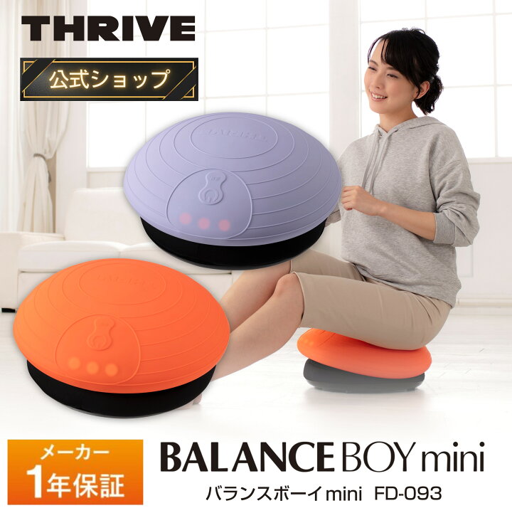 楽天市場】【メーカー公式店】スライヴ BALANCE BOY mini バランス 