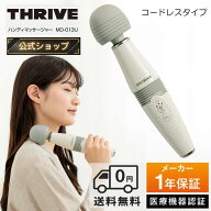 【メーカー公式店】スライヴ ハンディマッサージャー MD-013U 管理医療機器 THRIVE 全身 体 首 肩 腰 脚 …