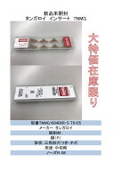 在庫限定 タンガロイ インサート TNMG160408R-S T9125 10枚入