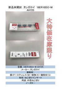 �݌Ɍ��� �^���K���C �C���T�[�g 16ER10ISO-M AH725 5����