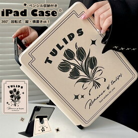 iPadケース 第6世代 iPad 10.2 第7世代 第8世代 ipad ケース 360° 回転式 かわいい iPad 10.2 10.9 インチ ipad第9世代 ペンシル収納 iPad 10.9 第10世代 耐衝撃 カバー mini6 レコード ベージュ おしゃれ 可愛い 透明 軽量 アイパッド 縦 横 スタンド機能 薄型 ipad収納