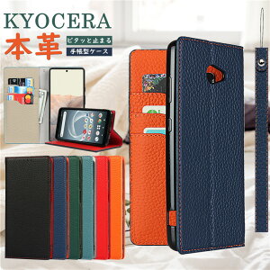 本革 京セラ あんしんスマホ KY-51B ケース 手帳型 かんたんスマホ3 A205KC スマホ ケース 牛革 簡単スマホ2 + BASIO4 ベイシオ 4 DIGNO BX 2 Digno SX3 KYG02 手帳型 カバー ストラップ付き KYV48 カバー 手帳