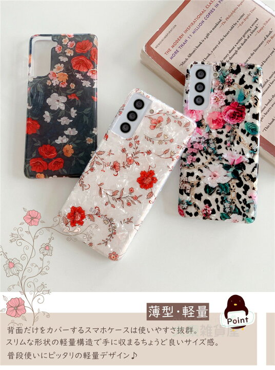 楽天市場 Galaxy S22 Ultra ケース 花柄 Galaxya52 Galaxya32 スマホケース 薔薇 バラ柄 大人女子 かわいい Galaxy S22 S21 S S Plus ケース Tpu おしゃれ Noteultra スマホカバー 薄型 軽量 ソフトケース 耐衝撃 北欧風 キラキラ シェル柄 大人かわいい