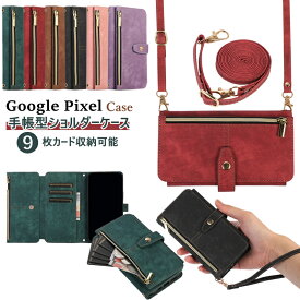 Google Pixel 10 9a 8A 9 7 8 Pro 手帳型ケース ショルダー 9枚カード入れ おしゃれ ショルダータイプ 革 Pixel7a Pixel6a Pixel9A ケース グーグル ピクセル7a ピクセル9a ピクセル8A 携帯ケース スマホショルダー かわいい 大人 女子 バッグ風 型 ショルダー ストラップ