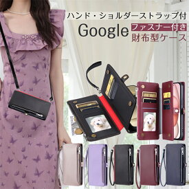 ストラップ2本！ スマホショルダーケース Googleピクセル10 Googleピクセル9a プロ XL スマホケース手帳型 Google ピクセル7a Pixel 8a 6a 9a 8 7 Pro XL 携帯ケース ショルダータイプ 斜め掛け 財布 肩掛け アウトドア 耐衝撃 レザー 頑丈 革 大人女子 財布付き 小銭入れ