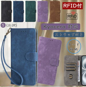 RFID�t �X�L�~���O�h�~ ���Z�� Kyocera DIGNO SX4 SX3 KYG02 BX2 A101KC �P�[�X �蒠�^ ���񂽂�X�}�z3 �A���h���C�h���� S10 S9 �؍� �X���� �J�[�h���[ ���񂵂�X�}�z KY-51B �ϏՌ� �x���g�L�� ���X�g�X