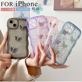 iphone16e ケース iPhone17 ケース うねうね 蝶々 薄型ケース iphone15 iphone14 iPhone13 ケース キラキラ 蝶 可愛い iphone Air 15Pro 14Plus 13 12mini ケース 韓国 かわいい 耐衝撃 iPhone XR XS XSMAX SE2 SE3 ケース iPhone8 iPhone7plus ケース 大人おしゃれ 人気