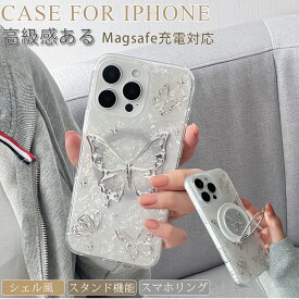 Magsafe充電対応 iphone16ケース 蝶柄 アイホン16ケース シェル風 マグネットリング iPhone16Proケース 韓国 スマホケース iphone15 ケース 軽量 iphone15proケース 可愛い女の子 iphone13ケース iphone12ケース 大人可愛い 耐衝撃 iPhone11ケース スマホリング スタンド機能