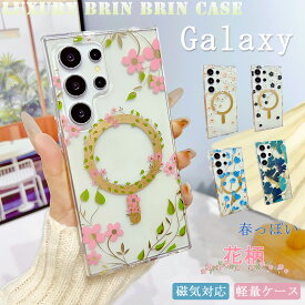 ワイヤレス対応 春っぽい galaxy s25 ケース ギャラクシーs24 ケース 大人おしゃれ Galaxy S24 FE ケース 韓国雰囲気 galaxys23fe スマホケース galaxy s24 ultra ケース ギャラクシーs25ultra ケース レディース かわいい galaxys23ケース 耐衝撃 花柄 ほのぼのとした柄