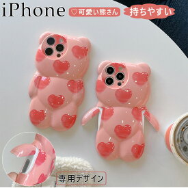 クマちゃん iPhone15 ケース iPhone16ProMax ケース 熊さん型 シェル風 アイフォン16 ケース iPhone15ProMax ケース 保護タイプ 韓国スマホケース iPhone16Pro 15Plus ケース 軽量 可愛い女の子 持ちやすい iPhone11 ケース iPhone14 ケース おしゃれ ハート柄 スマホケース