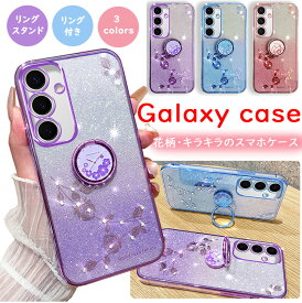 春っぽい キラキラ ギャラクシーs24ケース Galaxy S25 ケース リング付き galaxys23feケース 花柄 春の雰囲気 galaxy s24 ultra ケース galaxy s23 s22 s21 s20 s10 s9 s8 キラキラペーパー付き galaxy note10 9 8 20ultr a55 a54 a53 a52 ケース レンズ保護 着脱簡単