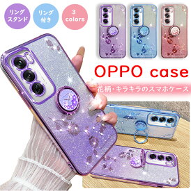 春っぽい キラキラ oppo reno11 a ケース oppo a79 5g ケース ケース リング付き oppo reno9 a ケース 花柄 春の雰囲気 oppo reno7 a ケース oppo reno10 pro 5g ケース キラキラペーパー付き oppo a3 5g ケース oppo find x8 ケース oppo a55s a54 a77 レンズ保護 着脱簡単