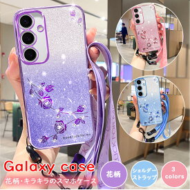春の雰囲気 ショルダーストラップ付き galaxys24ケース galaxys25ケース キラキラ ギャラクシーs24 ケース 花柄 スリム s23fe ケース galaxy キラキラペーパー 斜掛け ストラップ付き galaxy s24 ultra ケース 持ちやすい 女性向け スマホケース galaxy a25 5g ケース 可愛い