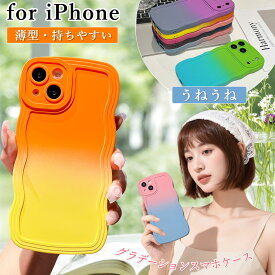 バイカラー うねうね iphone16e ケース iPhone16 ケース 軽量 ウェーブケース iphone15 iphone14 iPhone13 ケース シリコン素材 TPU 可愛い iphone 15Pro 14Plus 13 12 Pro Max ケース 韓国 スマホケース 耐衝撃 iPhone XR XS XSMAX SE2 SE3 iPhone8 iPhone7plus ケース