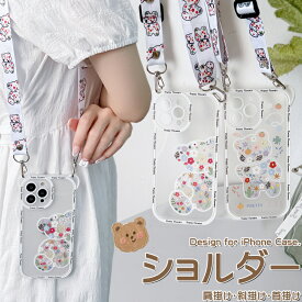iPhone16promax 15 ProMax 14 ショルダータイプ 12Pro 13Pro クマ クリア ケース iPhone11 可愛い 15Pro スマホケース iPhone7Plus 8Plus 肩掛け ケース iPhone XSMAX 斜掛け アイフォン X XS アイフォン12 アイフォン13 首掛け ショルダーストラップ 可調節長さ iphone11
