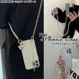 iPhone14 ProMax ショルダータイプ iPhone SE 第3世代 第2世代 クリア ケース iPhone12 mini カバー iPhone 13 11 Pro 肩掛け アイフォン X XSMAX XR XS 可愛い スマホケース iPhone 7 8 Plus シンプル 斜掛け 真珠 ミラー付き iphone13pro おしゃれ iphone11 se2 se3 ケース