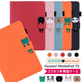 動物柄 Huawei MediaPad T5 10.1インチ ケース J:COM タブレット 手帳型 可愛い 猫 ねこ MediaPad M5 lite 10ケース カード収納 AGS2-W09 AGS2-L09 10インチ おしゃれ ファウェイ メディアパッド t5 タブレットPCケース パンダ 熊 うさぎ 耐衝撃 全面保護 子供 手帳型ケース