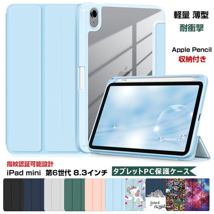楽天市場】2021年新型 iPad mini6 ケース 三つ折りスタンド 透明 