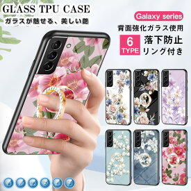 リング付 Galaxy S23FE a54 A53 5G ケース 花柄 綺麗 Galaxy s23 S21 S20 S22 S24 Ultra 強化ガラスケース 耐衝撃 おしゃれ かわいい a52 a32 5gカバー 落下防止 フラワー 花 超薄 スマホケース リング 光沢 ラインストーン きらきら スマホリング キラキラ 美しい 輝く