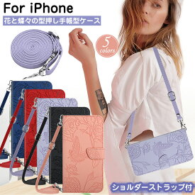 iphone16 iphone16e 手帳型ケース 花 蝶々 iphone13 iphone15 スマホケース iphone12 mini 可愛い 手帳 iphone11 pro 花柄 se3 se 第2世代 XR XS iphone14 スマホカバー ケース おしゃれ かわいい 耐衝撃 型押し バタフライ フラワー 和柄 肩掛け ショルダーストラップ付
