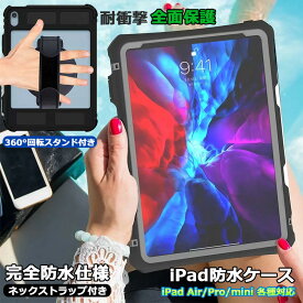 iPad A16 11インチ 2025 第10世代 10.9インチ 2022 防水ケース iPad Pro 11 M4 第5世代 防水カバー 防雪 防塵 耐衝撃 アウトドアプロ 11インチ クリア pro11 inch 第5世代 カバー Pencil充電 お風呂 全面保護 360°回転スタンド 斜め掛け ショルダーストラップ ハンドベルト
