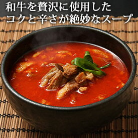 【焼肉屋仕込み】 博多 ユッケジャン 3個セット 420g×3 和牛と野菜たっぷり 旨辛 スープ 韓国 アレンジ例 うどん ラーメン 送料込