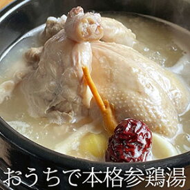 サムゲタン 丸鶏 1500g （約4人前） ／おうちで薬膳 参鶏湯 無添加 うまみ調味料不使用 滋養たっぷり 簡単 冷凍