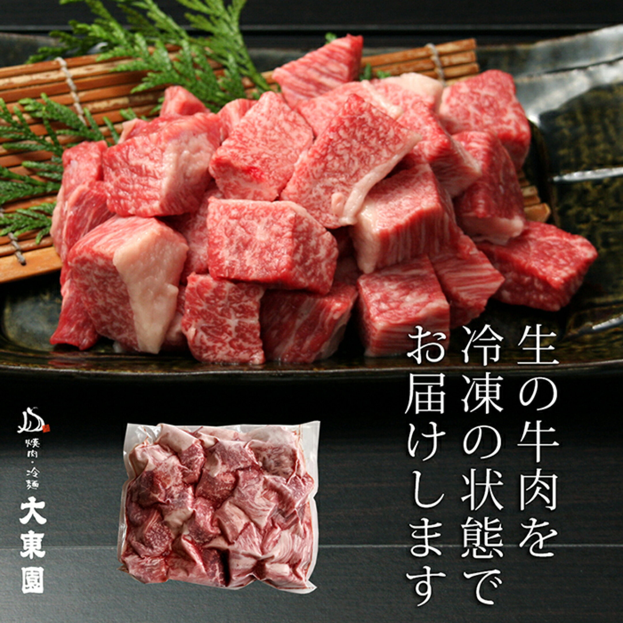 焼肉屋の切り落とし肉　黒毛和牛角切り
